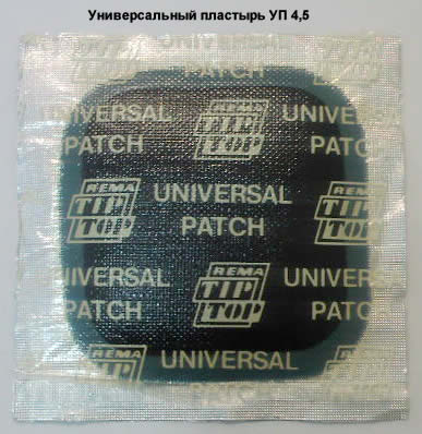 Универсальный пластырь УП-4,5